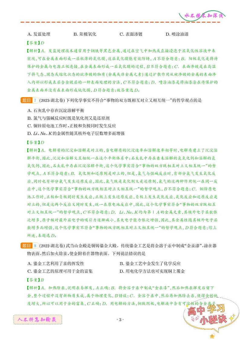 专题01 化学与STSE 化学常识（湖北专用）（解析版）第3页