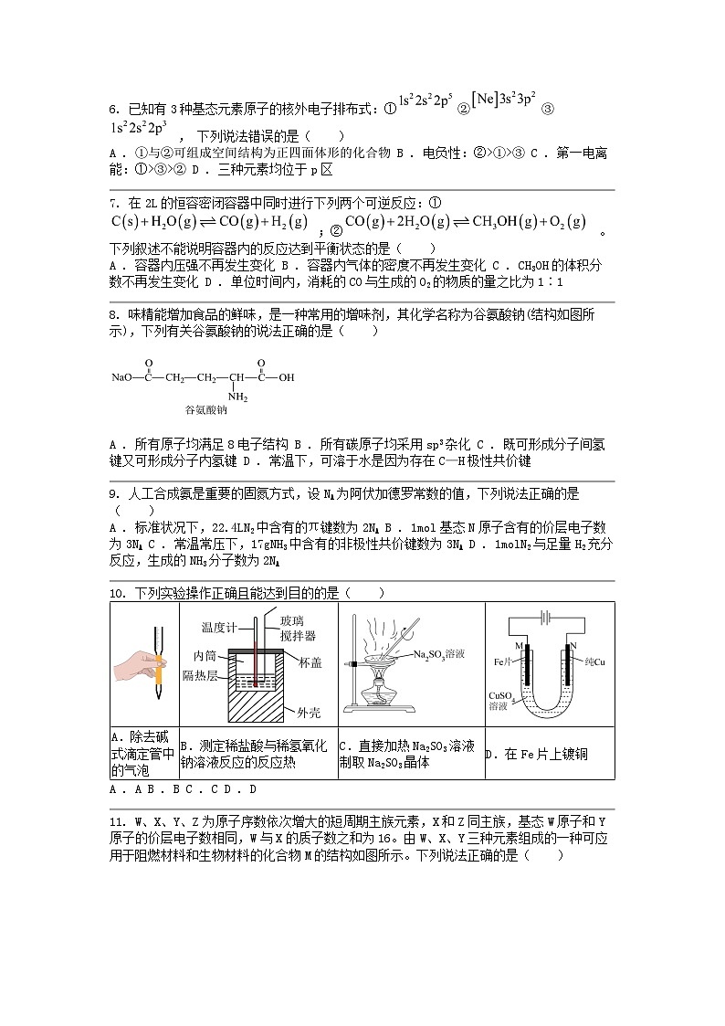 [化学]广西壮族自治区桂林市联考2023-2024学年高二下学期开学试题第2页