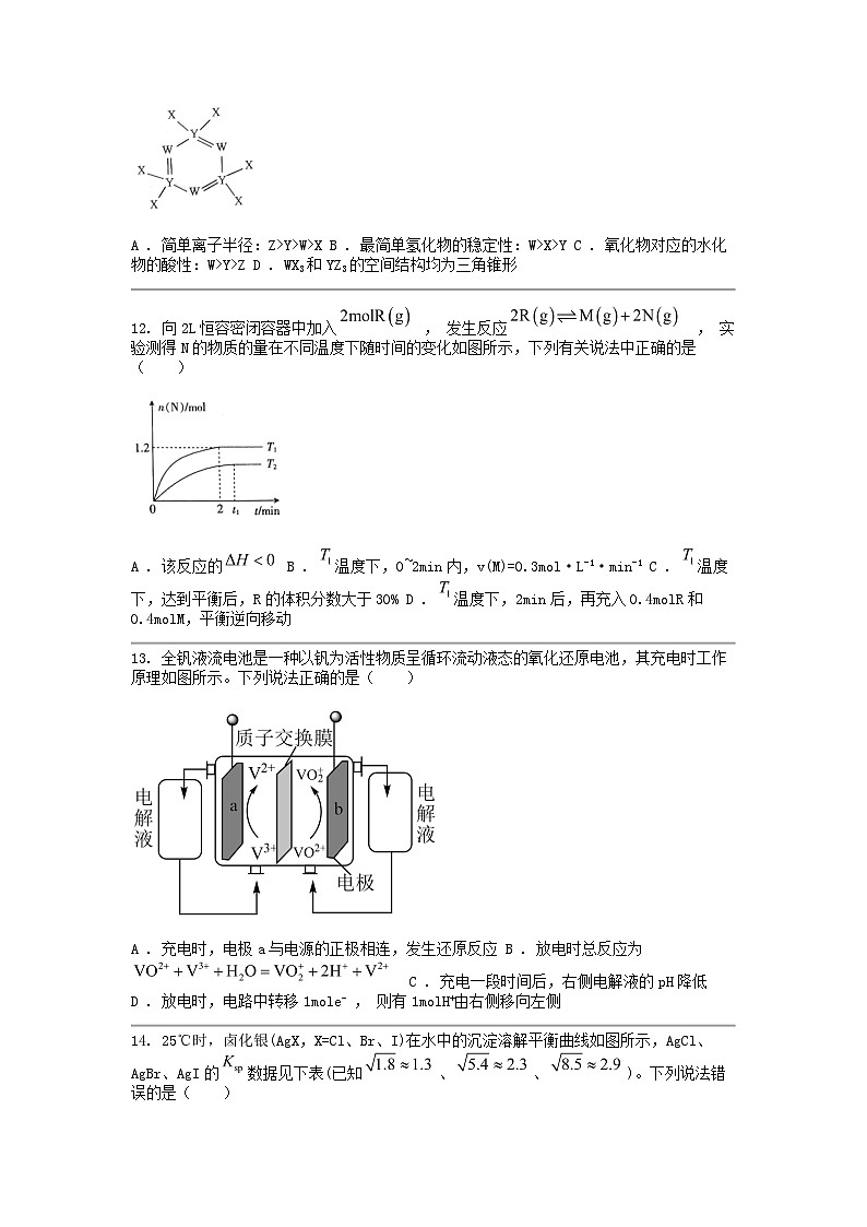 [化学]广西壮族自治区桂林市联考2023-2024学年高二下学期开学试题第3页