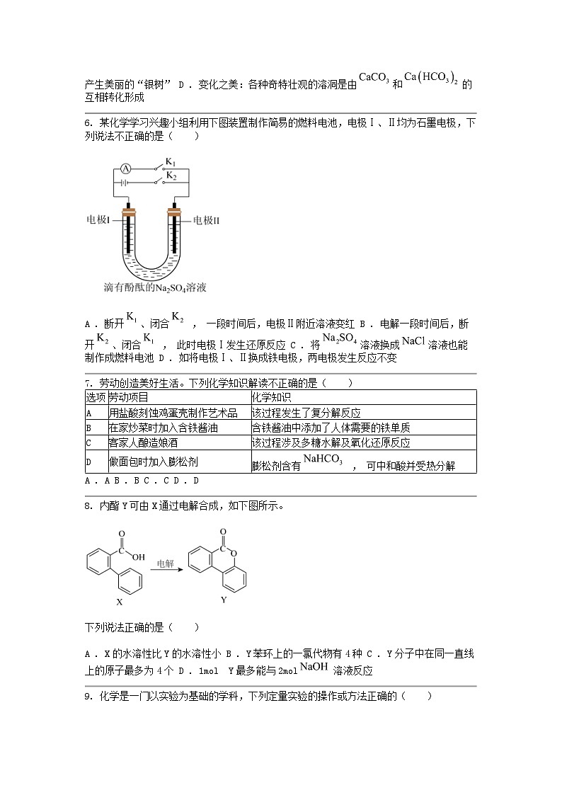 [化学][二模]广东省梅州市2024年高考试题02
