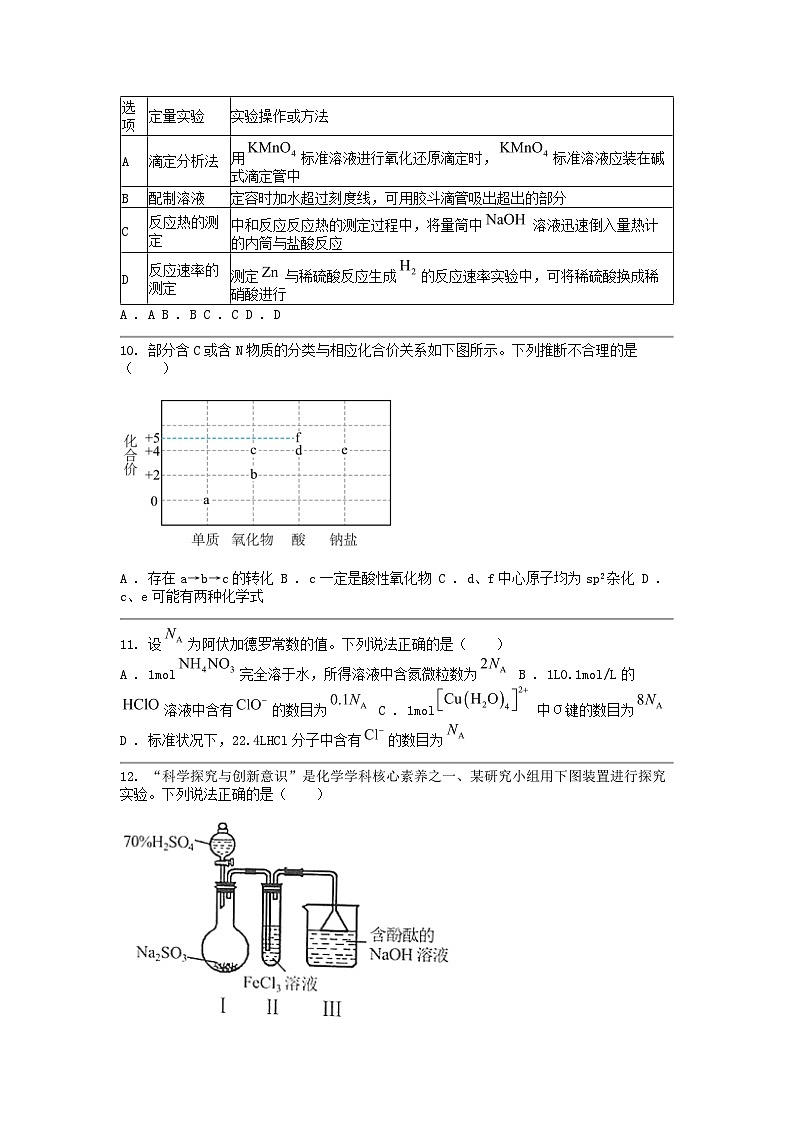 [化学][二模]广东省梅州市2024年高考试题03