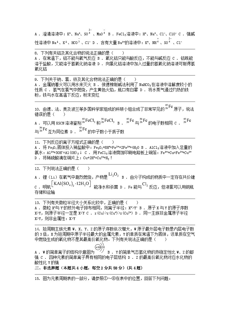 [化学]四川省广安市岳池名校2023-2024学年高一下学期开学考试试题第2页