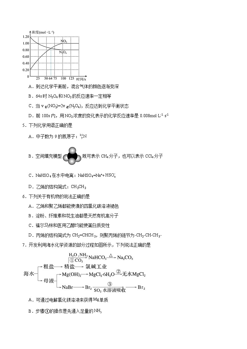 新蔡县第一高级中学2023-2024学年高一下学期6月月考化学试卷（含解析）第2页
