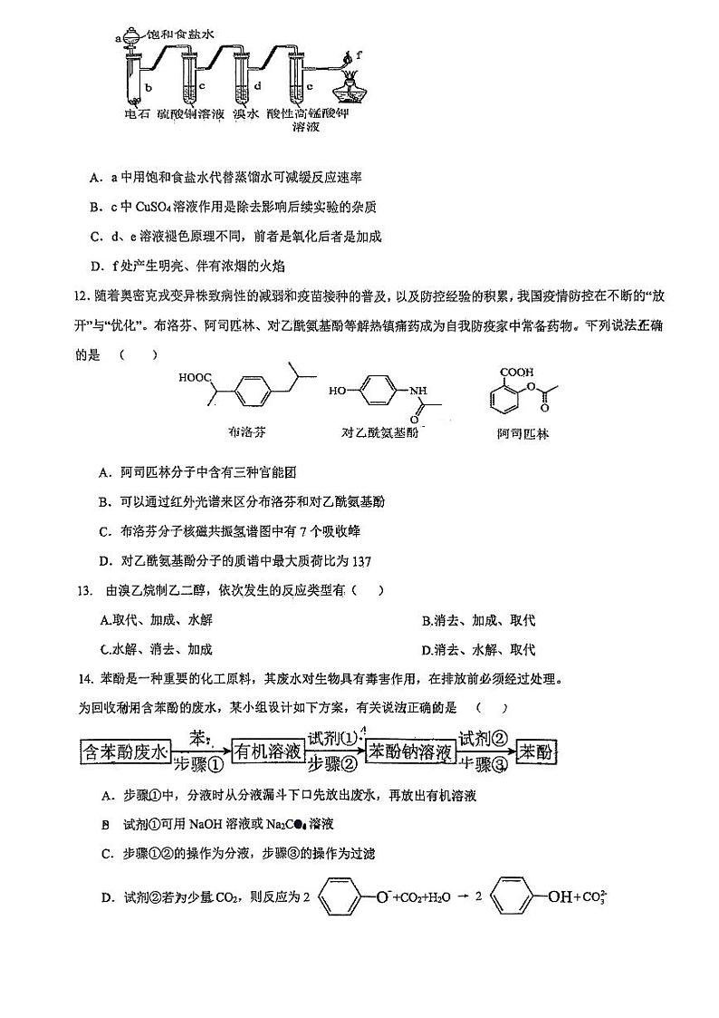 重庆市长寿川维中学校2023-2024学年高二下学期5月月考化学试卷（图片版，无答案）03