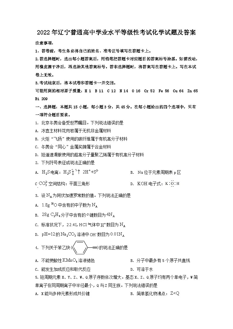2022年辽宁普通高中学业水平等级性考试化学试题及答案01