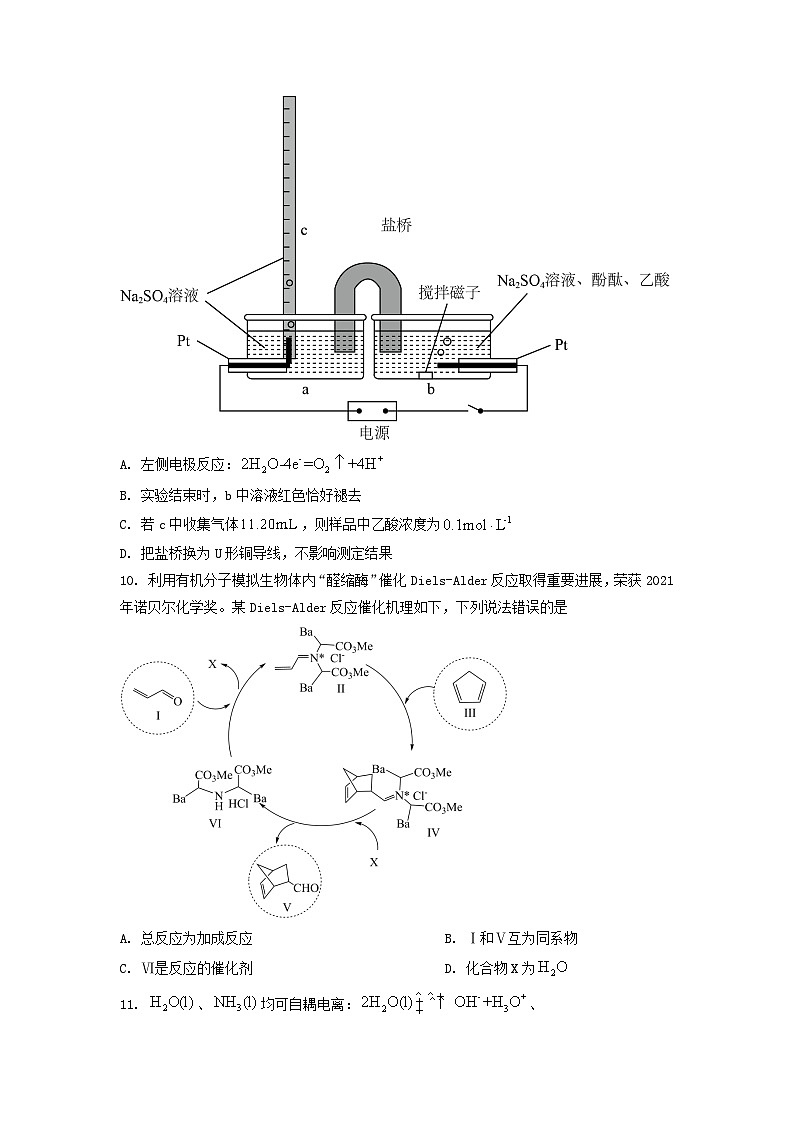 2022年辽宁普通高中学业水平等级性考试化学试题及答案03