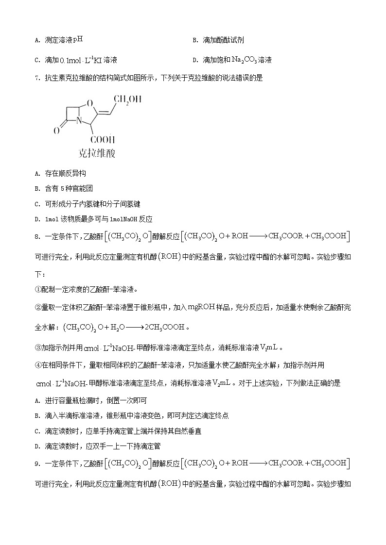 2023年山东高中学业水平学考等级考试化学真题及答案02