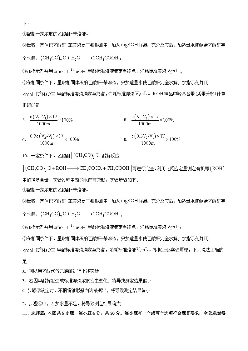 2023年山东高中学业水平学考等级考试化学真题及答案03