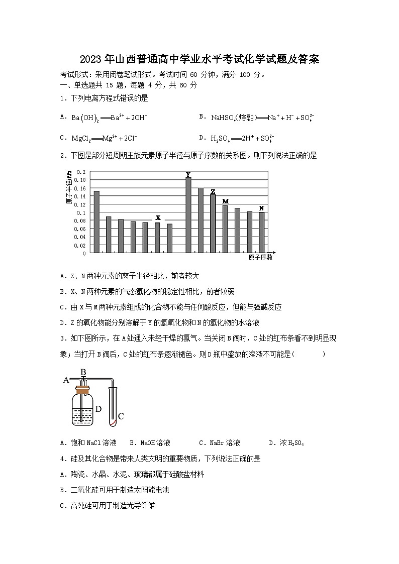 2023年山西普通高中学业水平考试化学试题及答案01