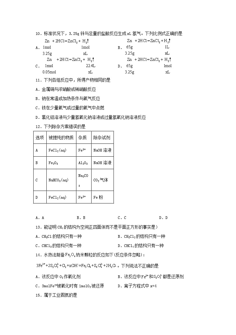 2023年山西普通高中学业水平考试化学试题及答案03