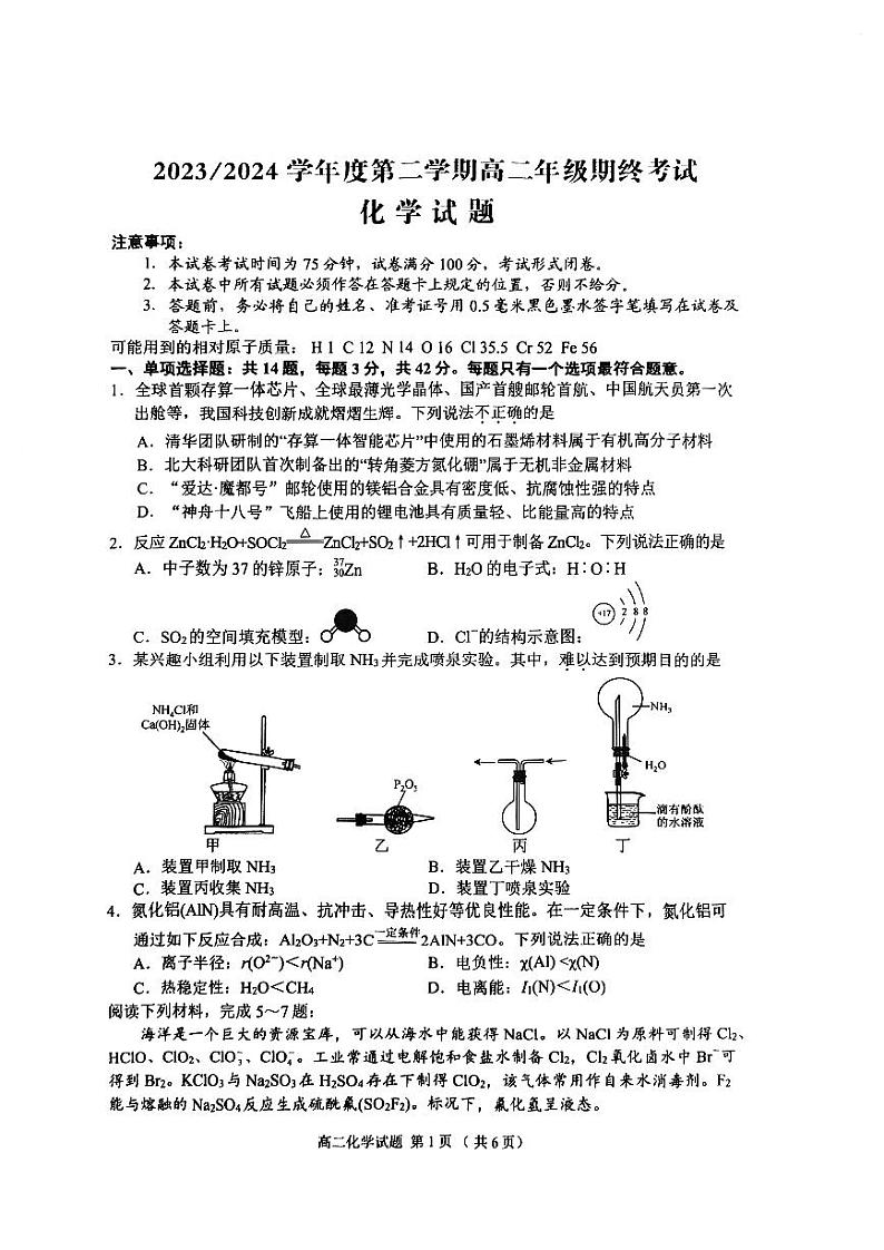 江苏省盐城市2023-2024学年高二下学期6月23日期末化学试题（PDF版含答案）01