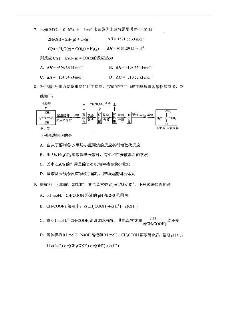 2021年河北高考化学模拟演练试题及答案第3页