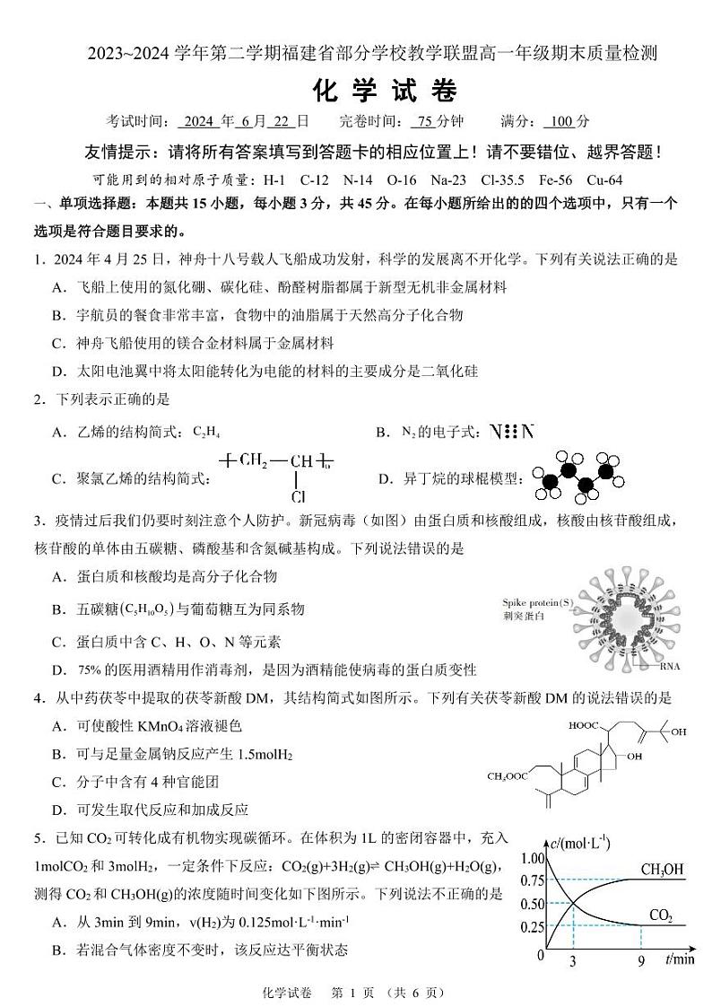 高一期末化学第1页