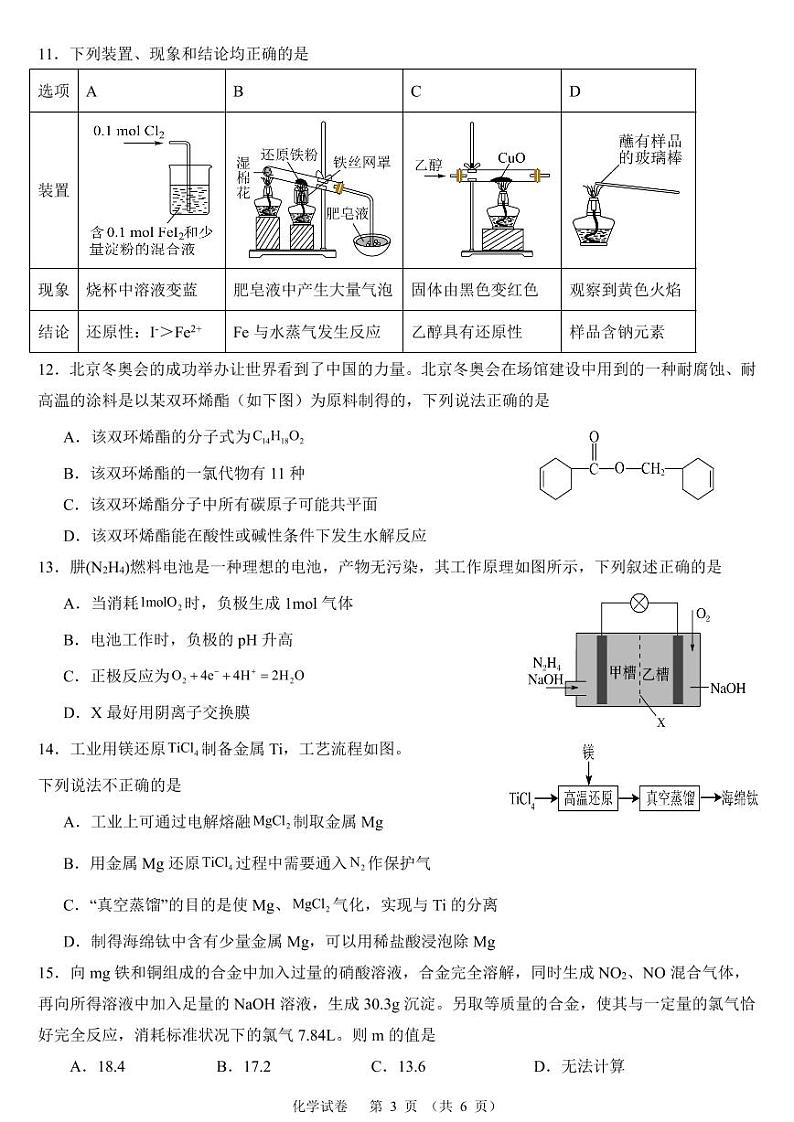 高一期末化学第3页