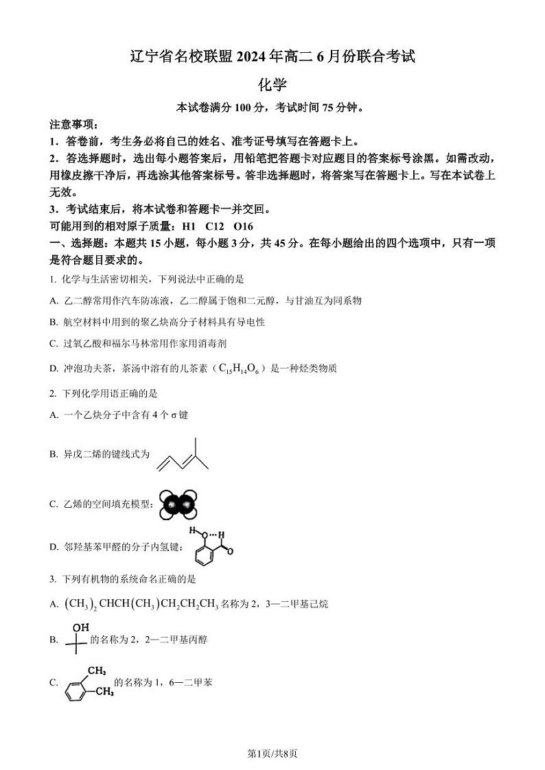 辽宁名校联盟2024年高二下学期6月联考化学试卷+答案01