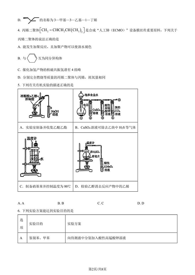 辽宁名校联盟2024年高二下学期6月联考化学试卷+答案02