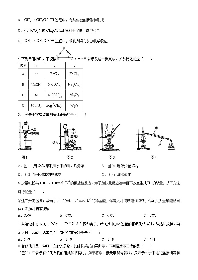 福建省福州第二中学2023-2024学年高一下学期第四学段期末考试化学试题第2页
