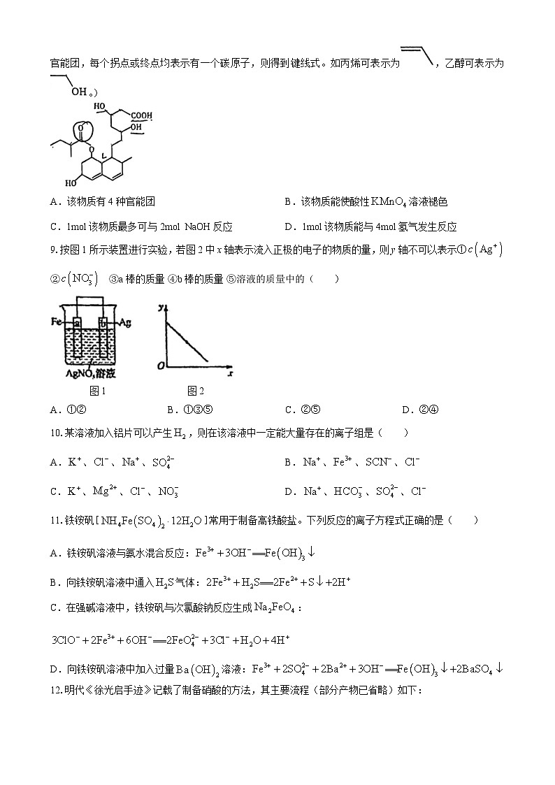 福建省福州第二中学2023-2024学年高一下学期第四学段期末考试化学试题第3页