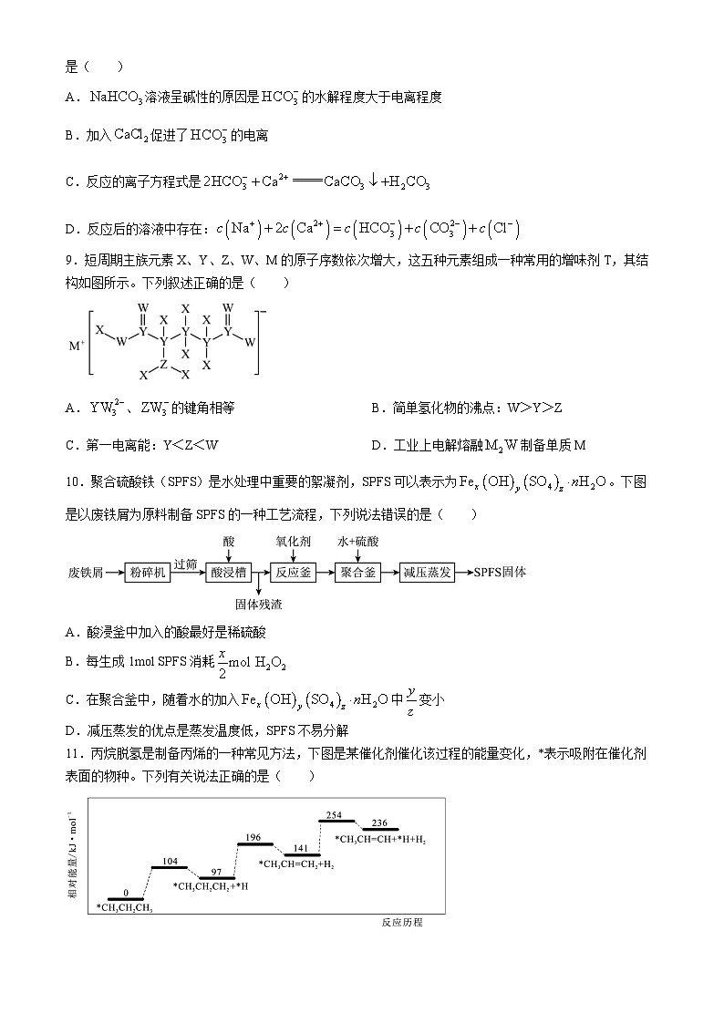 湖南省长沙市麓山梅溪湖实验中学2023-2024学年高二下学期6月份月考化学试卷第3页