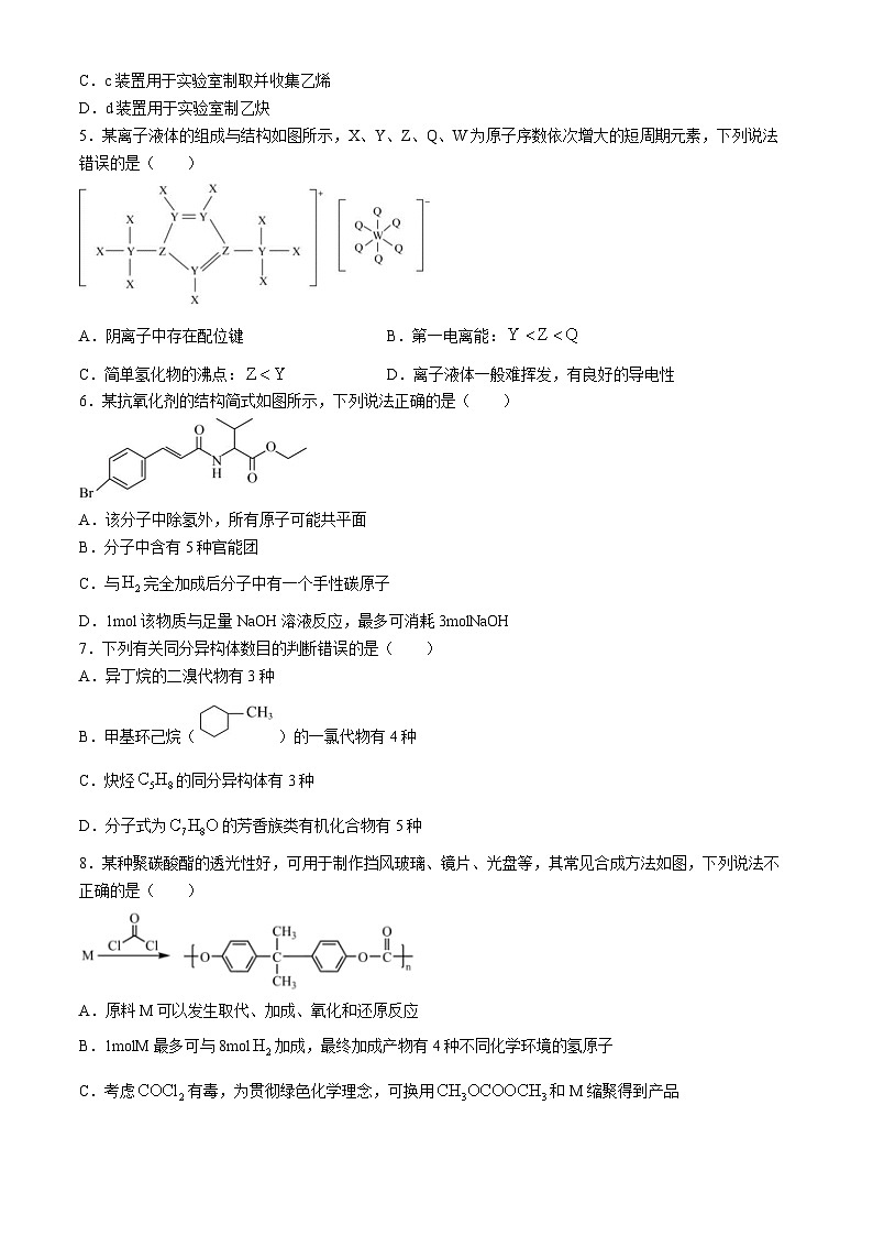山东省实验中学2023-2024学年高二下学期6月月考化学试题(无答案)02