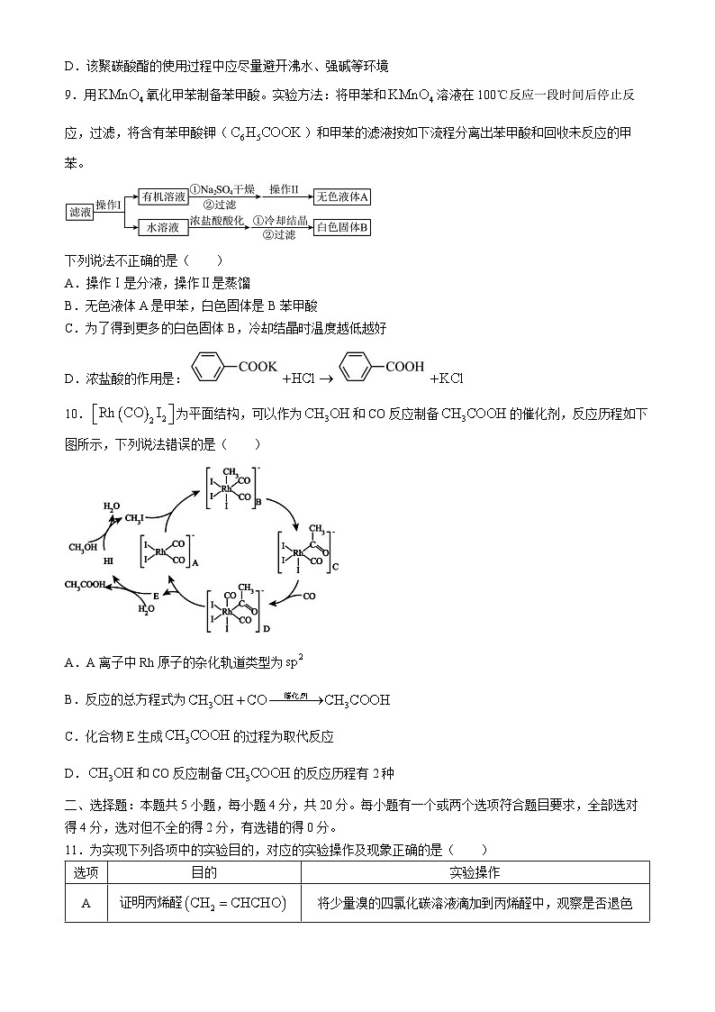山东省实验中学2023-2024学年高二下学期6月月考化学试题(无答案)03