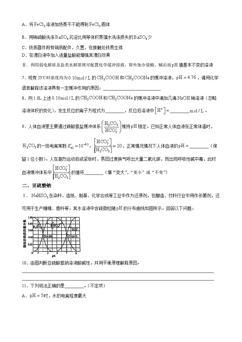 上海市华东师范大学第二附属中学张江分校2023-2024学年高二下学期期末考试化学试卷(无答案)第2页
