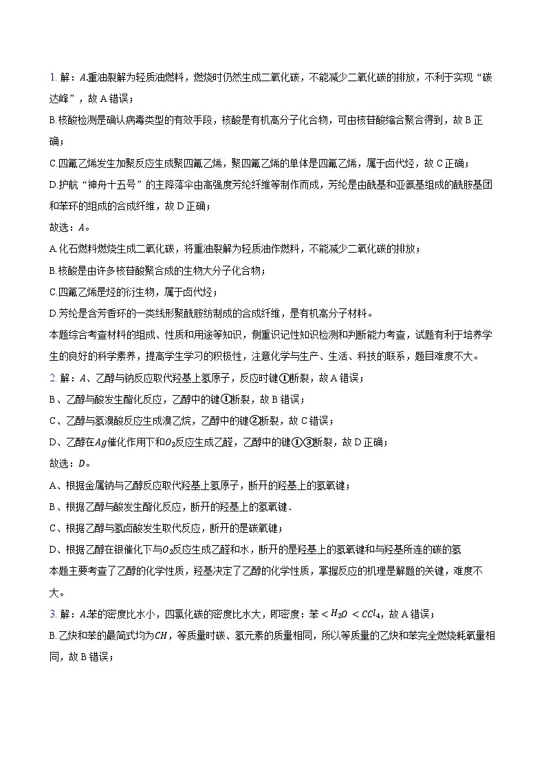 河南省北部二十校联考2022-2023学年高二下学期期末考试化学试题02