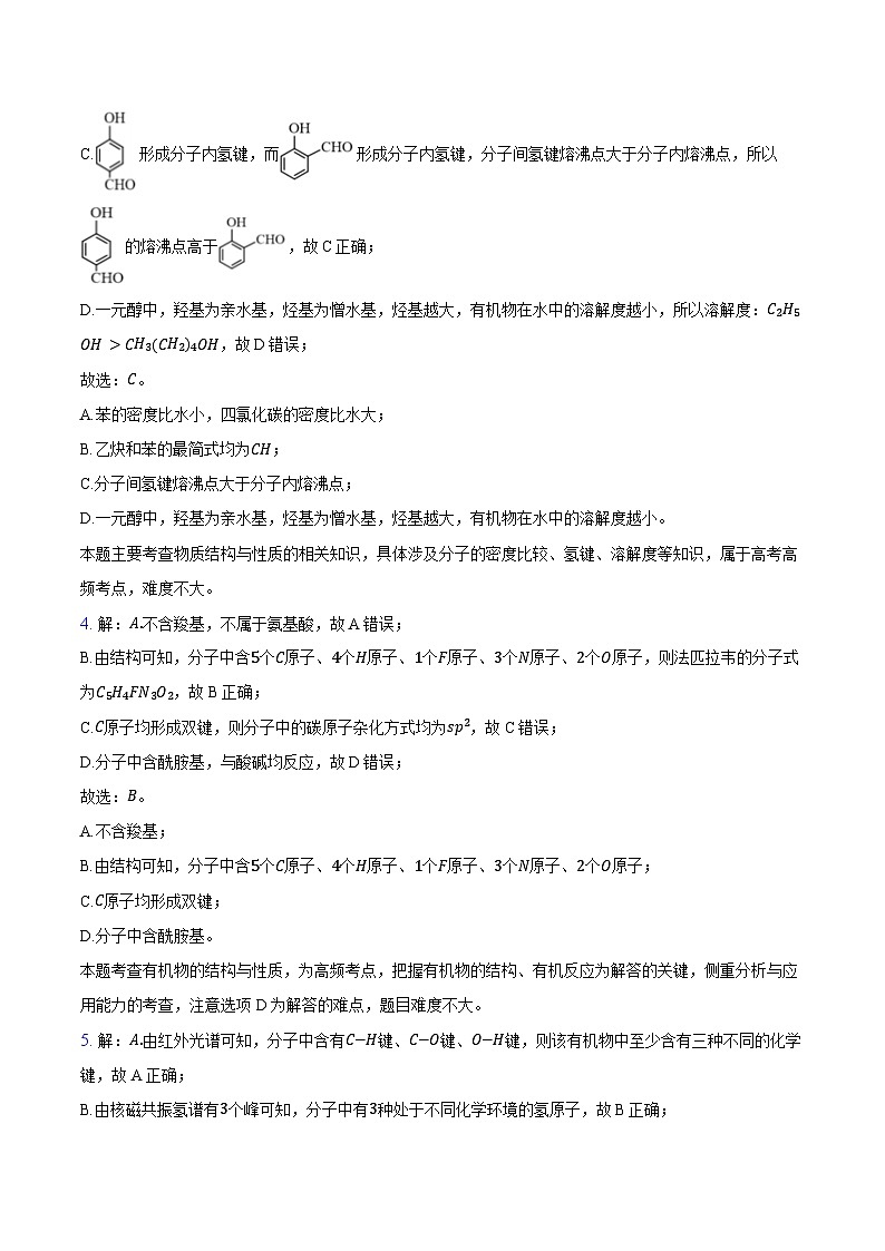 河南省北部二十校联考2022-2023学年高二下学期期末考试化学试题03