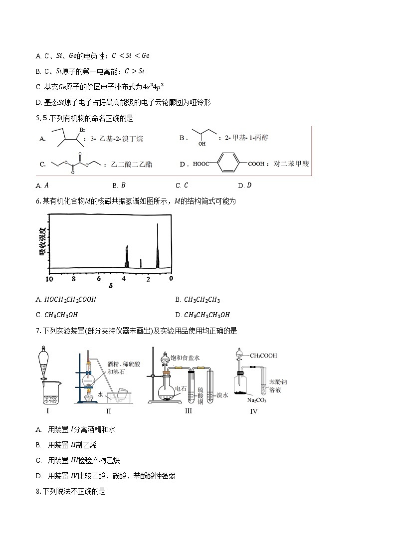 河南省南阳市高中十九校联考2023-2024学年高二下学期期末考试化学试题02