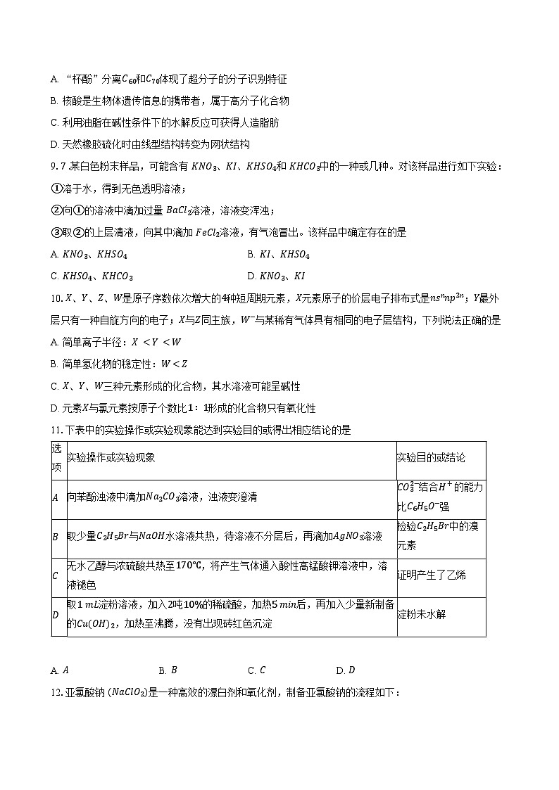 河南省南阳市高中十九校联考2023-2024学年高二下学期期末考试化学试题03