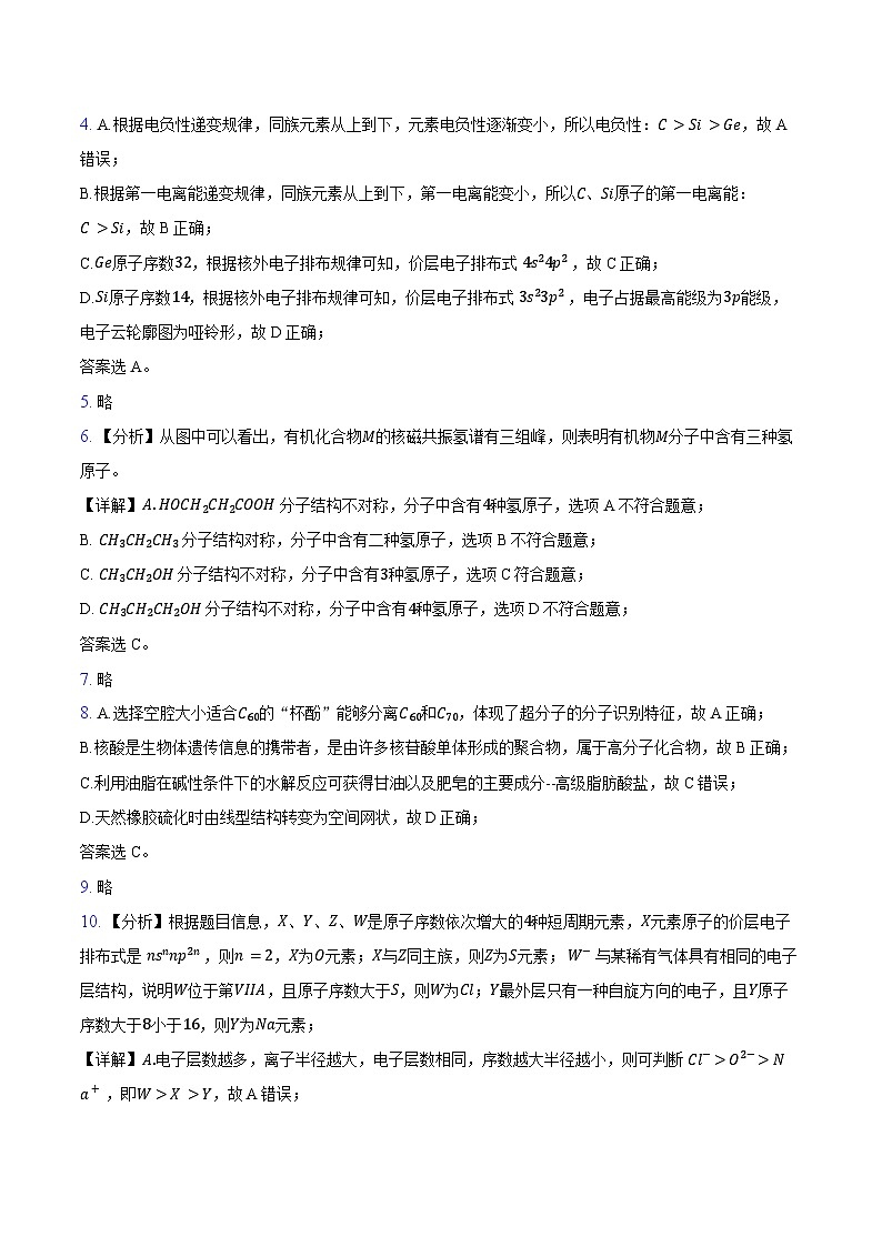 河南省南阳市高中十九校联考2023-2024学年高二下学期期末考试化学试题02