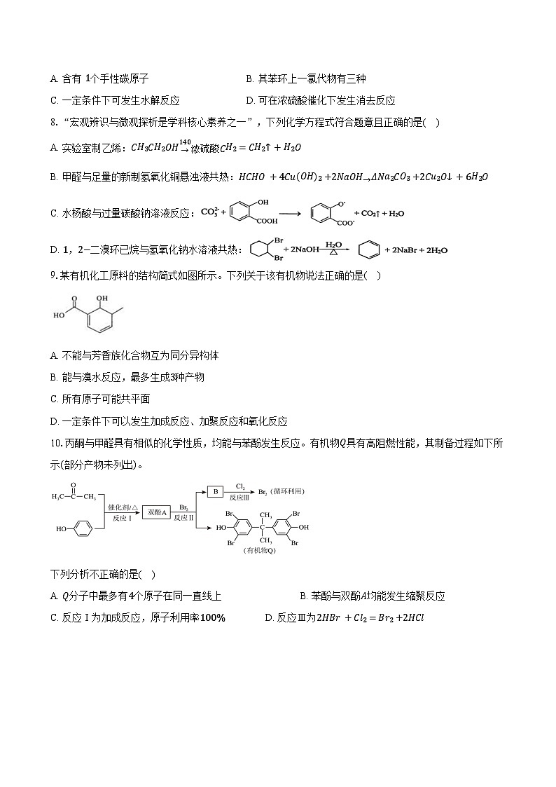 河南省南阳市重点高中校联考2023-2024学年高二下学期期末考试化学试题03