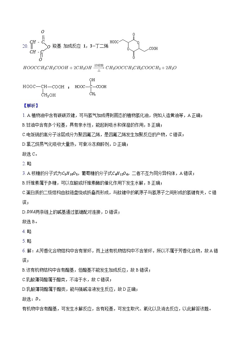 河南省南阳市重点高中校联考2023-2024学年高二下学期期末考试化学试题02