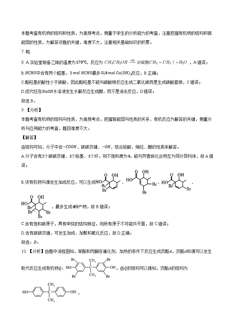 河南省南阳市重点高中校联考2023-2024学年高二下学期期末考试化学试题03