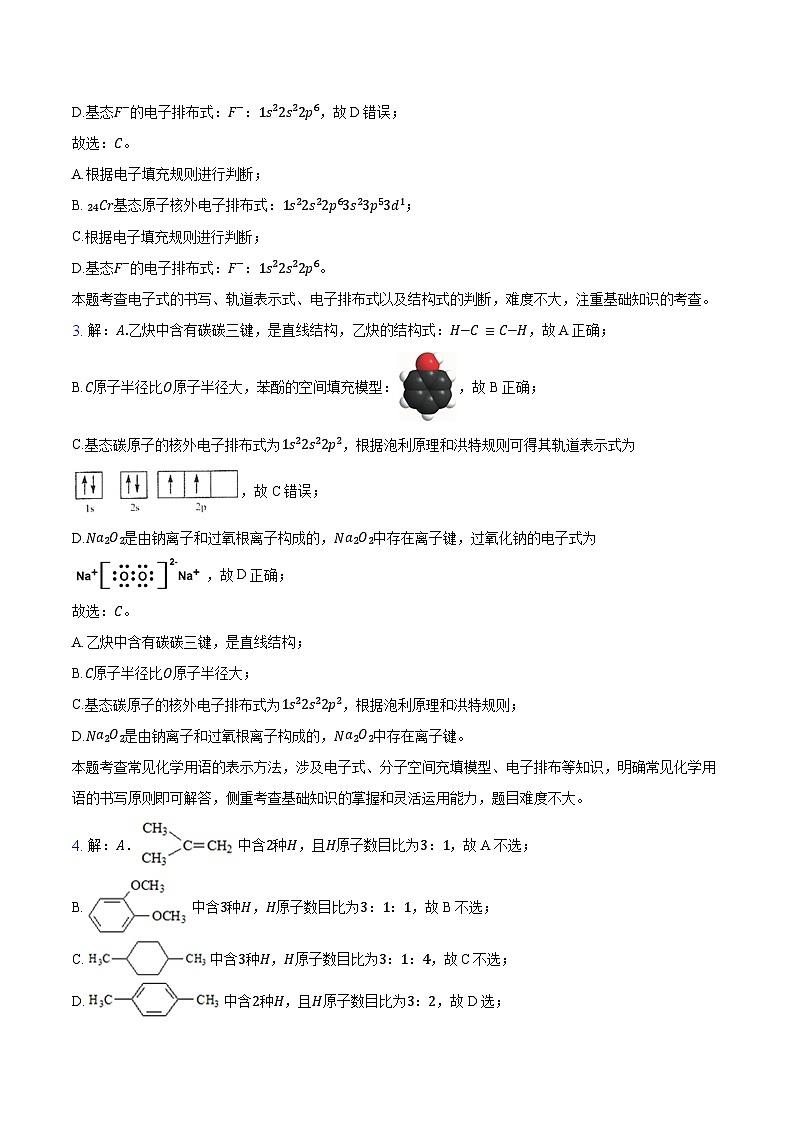 2022-2023学年河南省新乡市河师大附中高二下学期化学期末考试（纯答案）第2页