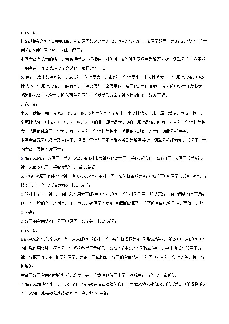 2022-2023学年河南省新乡市河师大附中高二下学期化学期末考试（纯答案）第3页