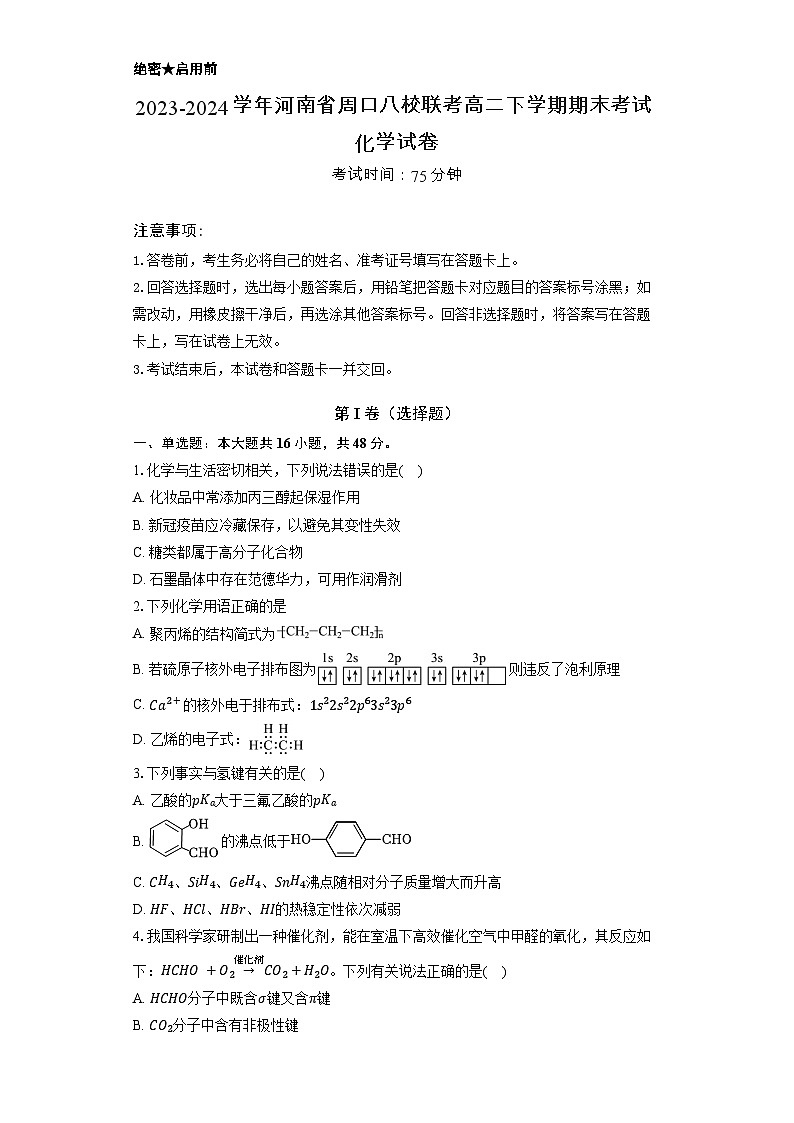 河南省周口市八校联考2023-2024学年高二下学期+期末考试化学试题01