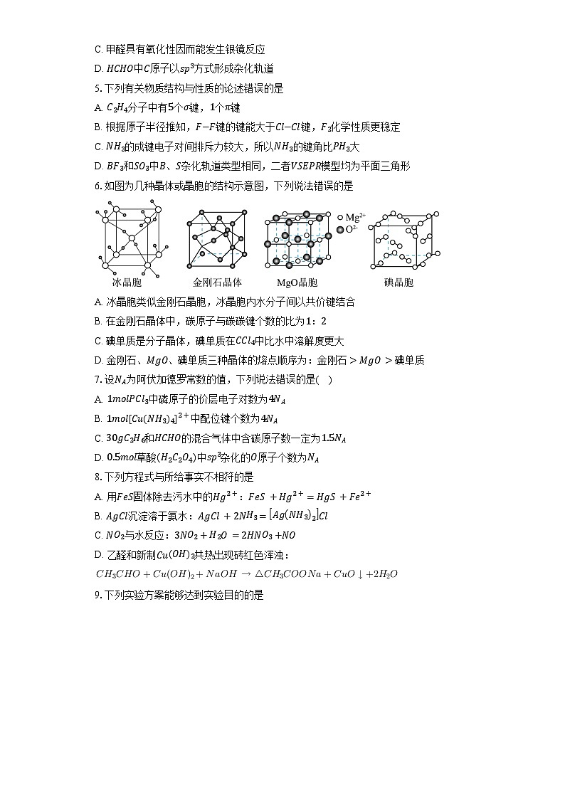 河南省周口市八校联考2023-2024学年高二下学期+期末考试化学试题02
