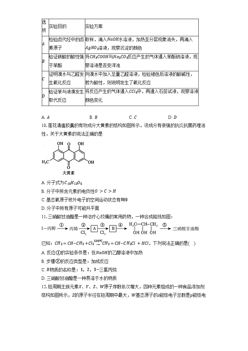 河南省周口市八校联考2023-2024学年高二下学期+期末考试化学试题03