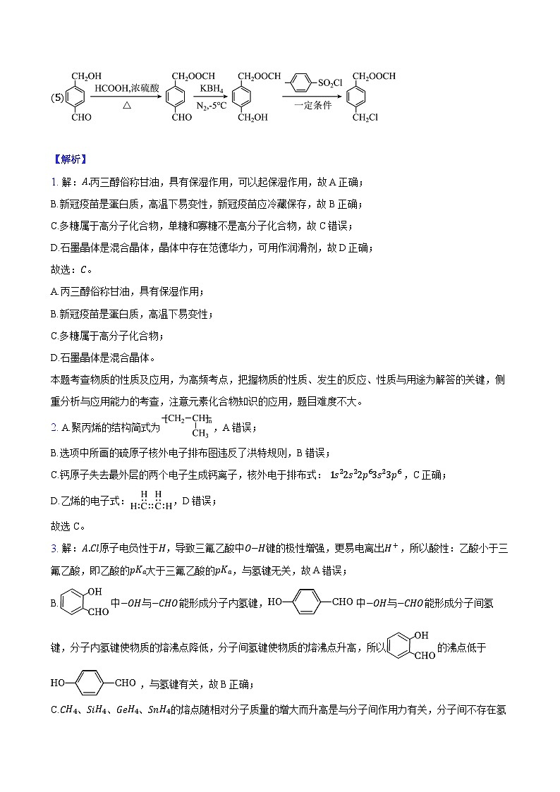 河南省周口市八校联考2023-2024学年高二下学期+期末考试化学试题02