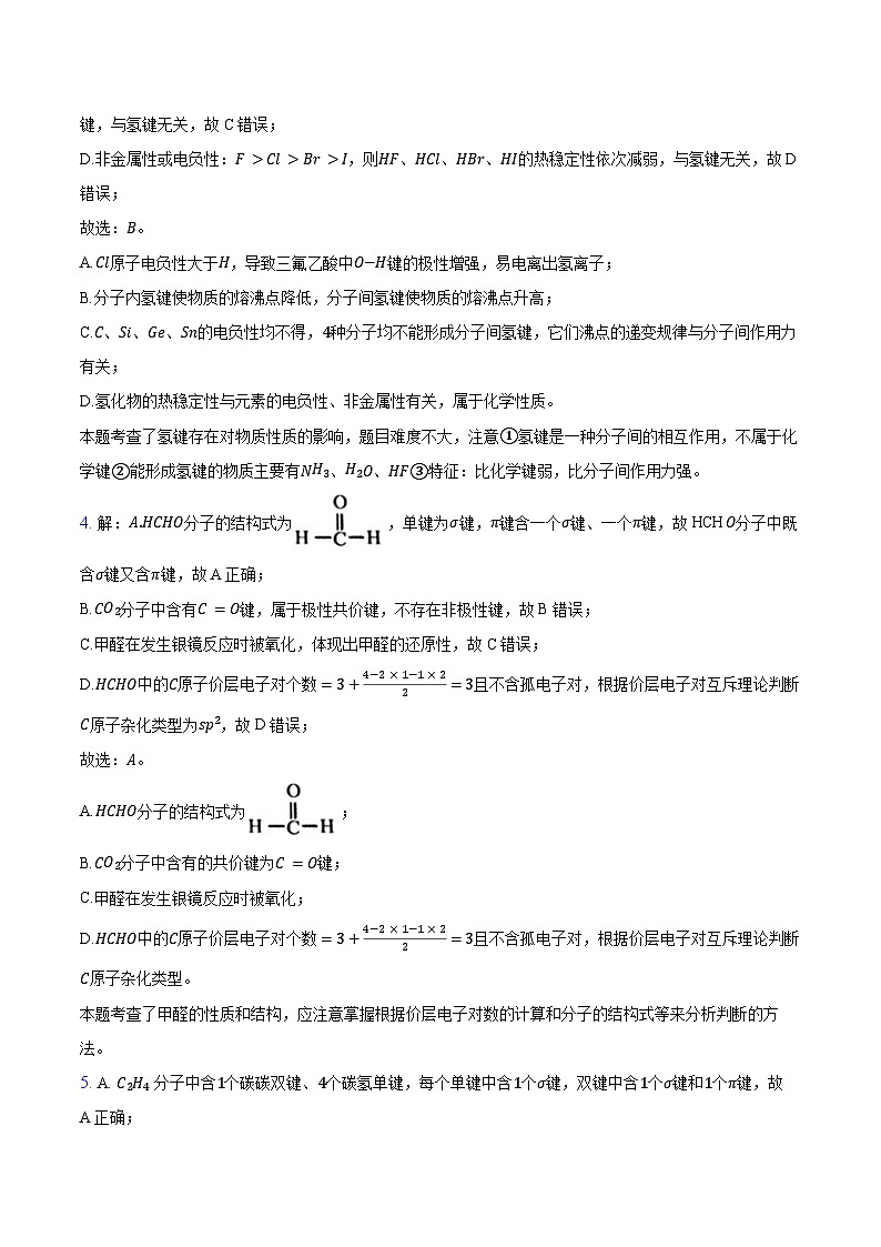 河南省周口市八校联考2023-2024学年高二下学期+期末考试化学试题03