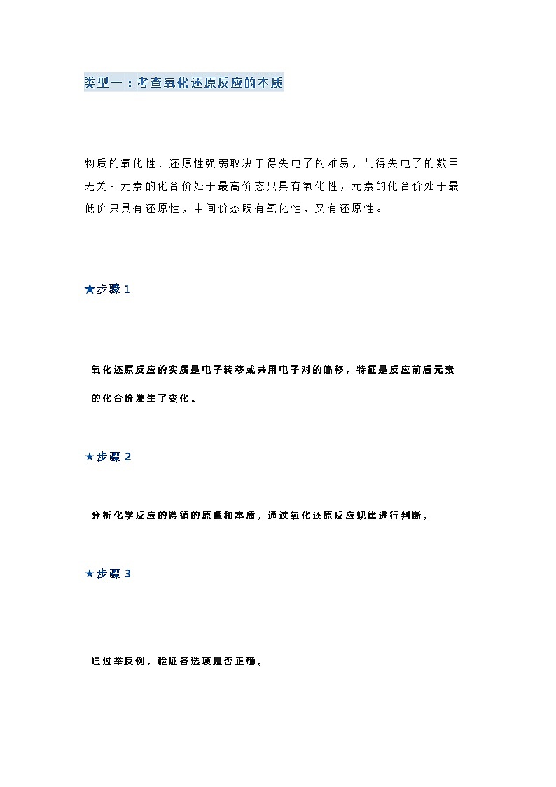高考化学高频考点解析+题型梳理+答题技巧第1页