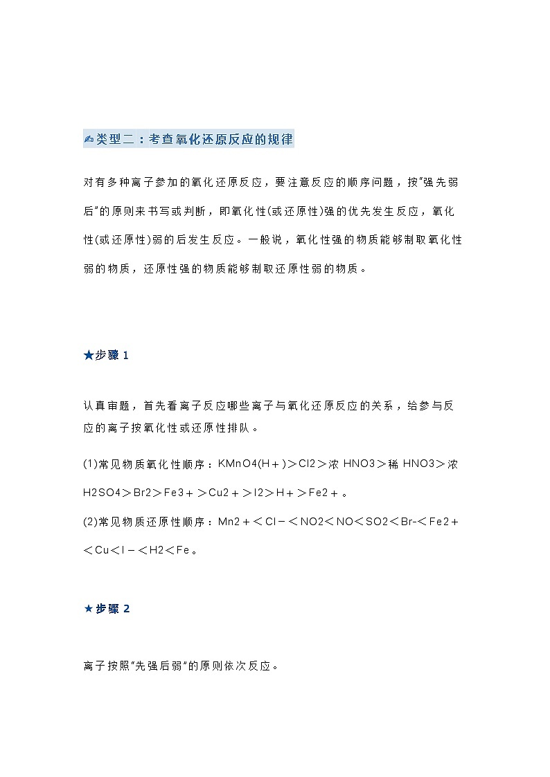 高考化学高频考点解析+题型梳理+答题技巧第2页