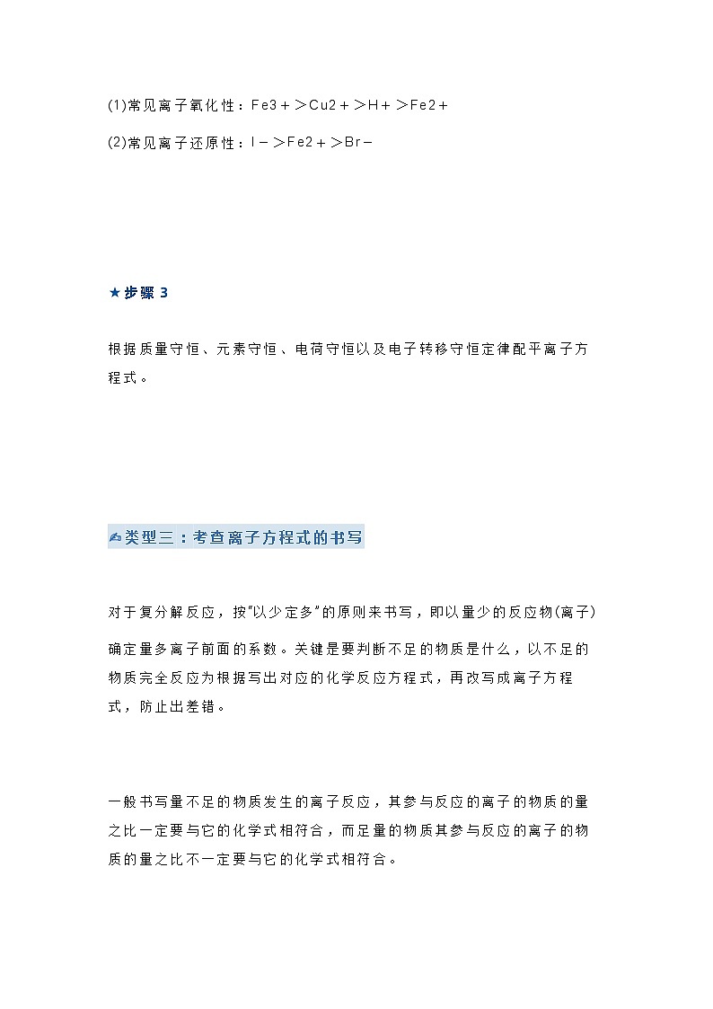 高考化学高频考点解析+题型梳理+答题技巧第3页