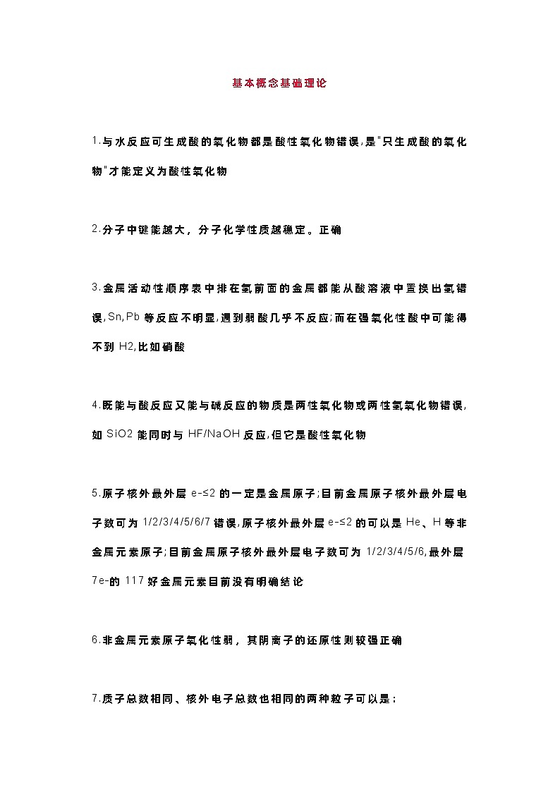 高考资料：120个化学必背知识点归纳第1页