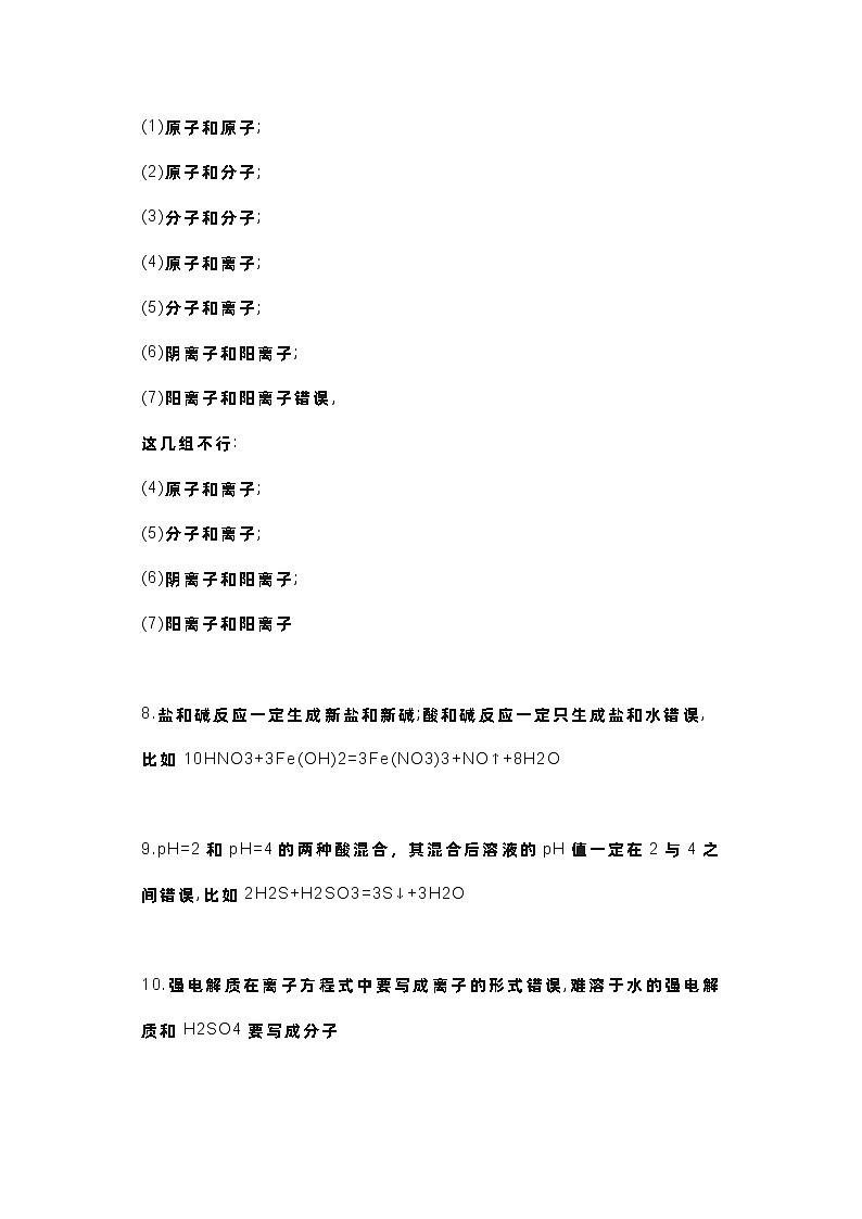 高考资料：120个化学必背知识点归纳第2页