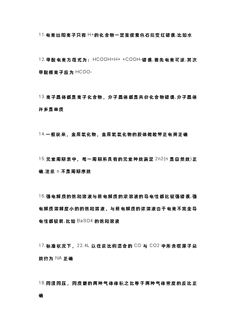 高考资料：120个化学必背知识点归纳第3页