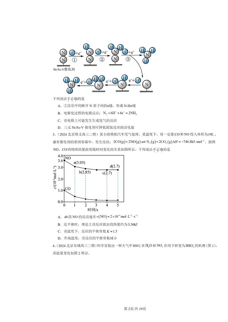 [化学][二模]2024北京高三试题分类汇编：反应的方向、限度与速率章节综合第2页