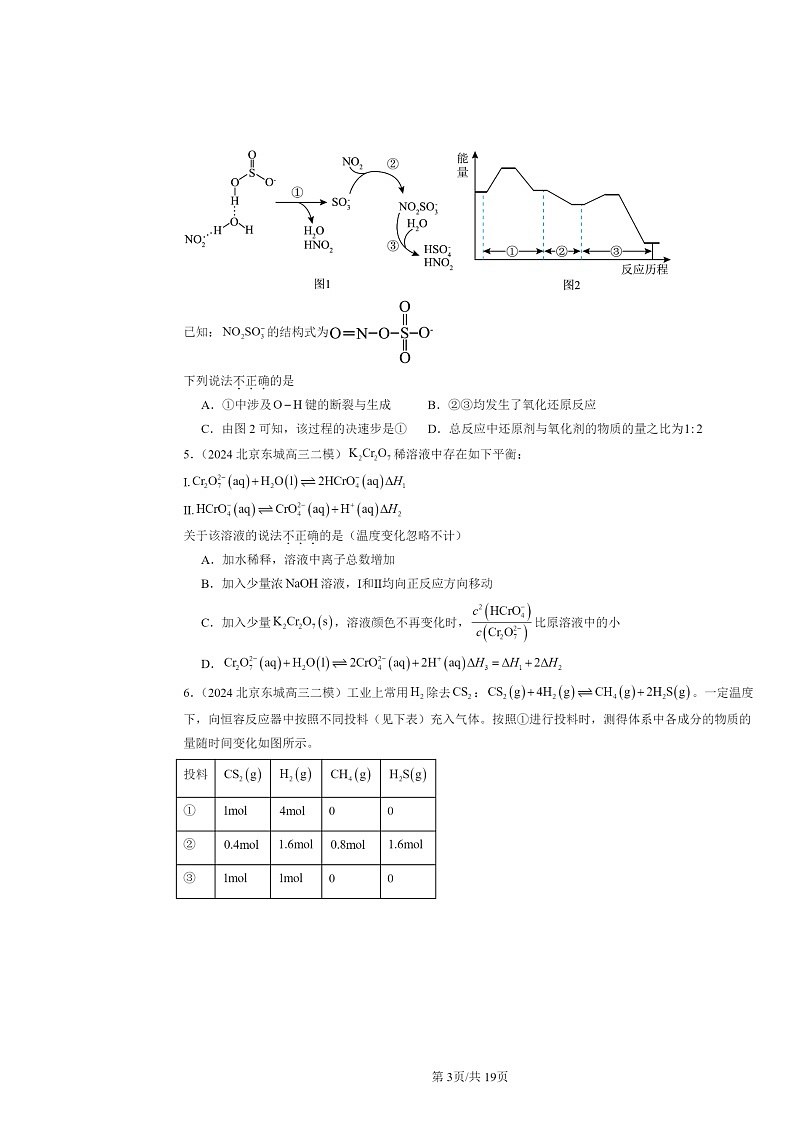 [化学][二模]2024北京高三试题分类汇编：反应的方向、限度与速率章节综合第3页