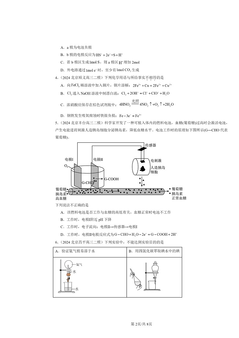 [化学][二模]2024北京高三试题分类汇编：反应与能量转化章节综合第2页